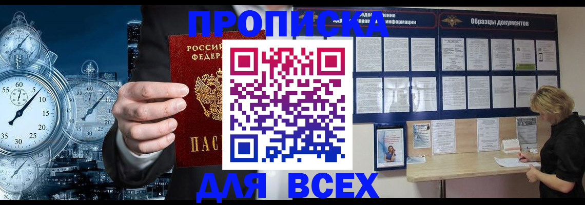 временная регистрация недорого в Курчалом